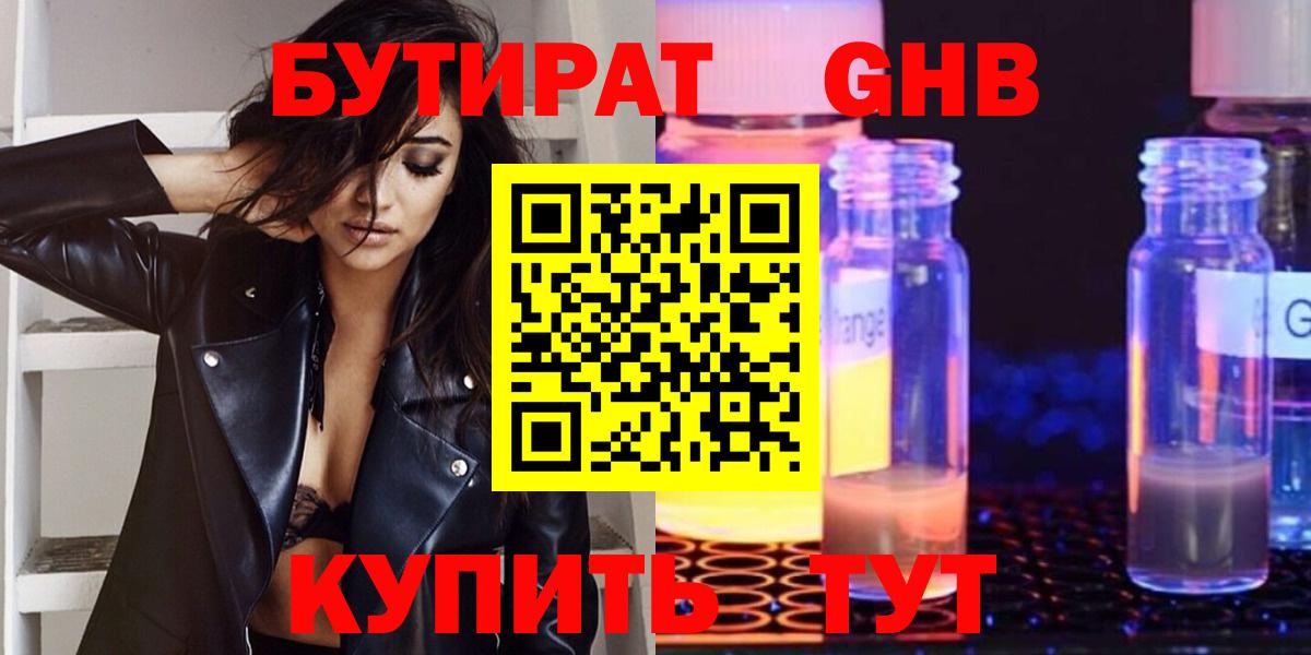 БУТИРАТ буратино Сунжа