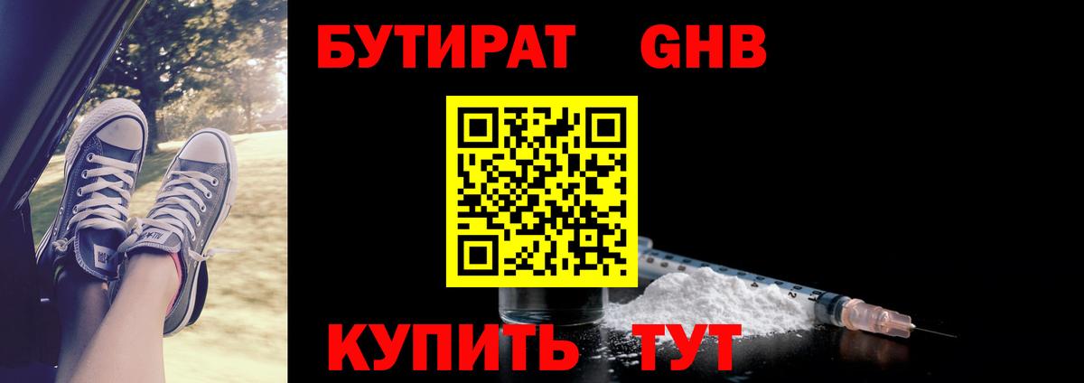 Сунжа  БУТИРАТ жидкий экстази  Бутират  Вход с VPN 