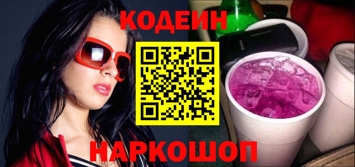 Сунжа  Кодеиновый сироп Lean напиток Lean (лин)  Вход с VPN  Codein напиток Lean (лин) 