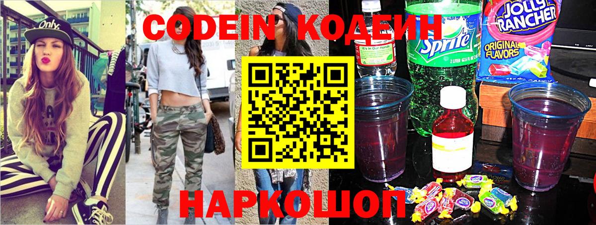 Кодеин Purple Drank Сунжа