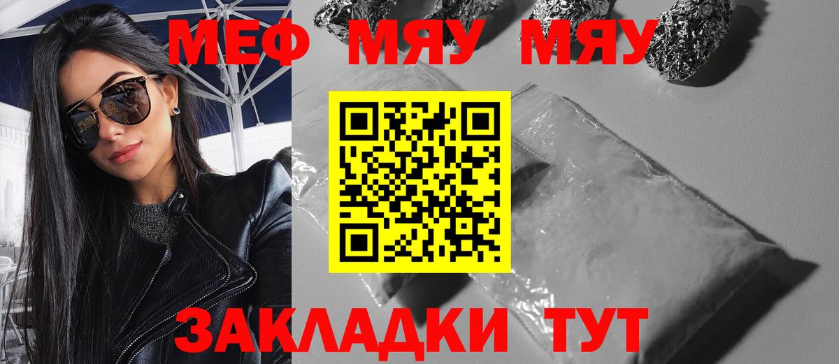 Мефедрон кристаллы Сунжа